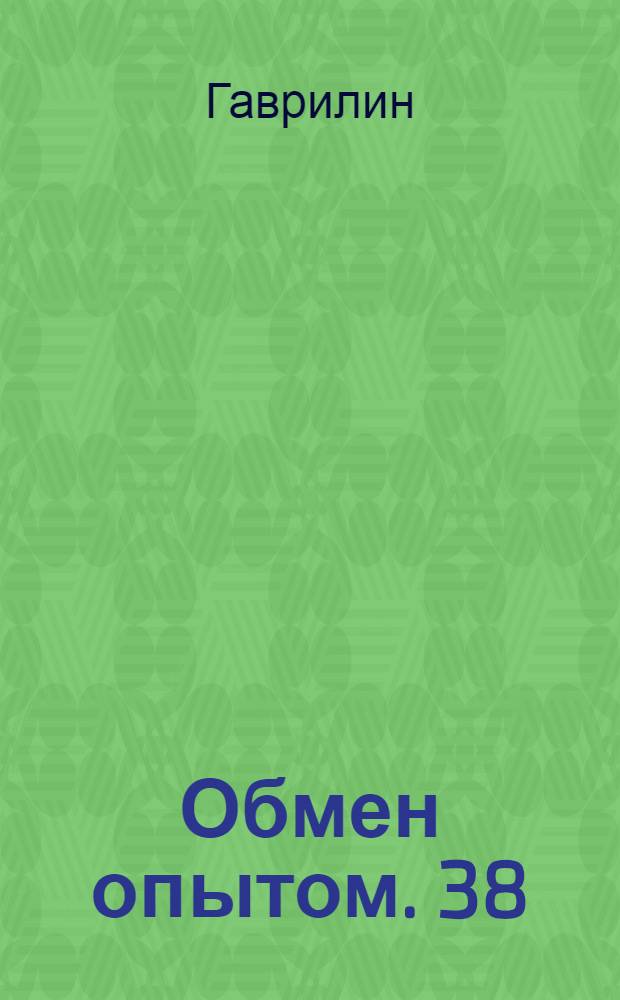 Обмен опытом. 38 : Предохранение от загрязнения заготовки клеем "АГА"