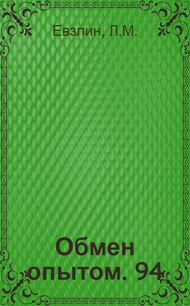 Обмен опытом. 94 : Расчет и конструкция сушилки для обуви