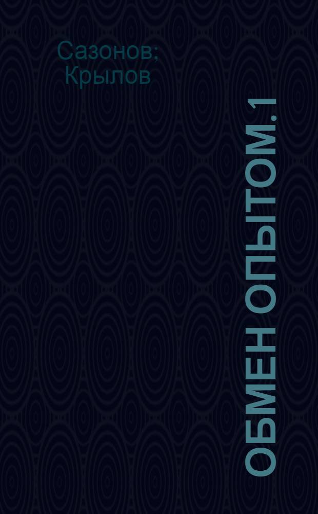 Обмен опытом. 1 : Изменение конструкции ниппелей для камер пресса "АГО"