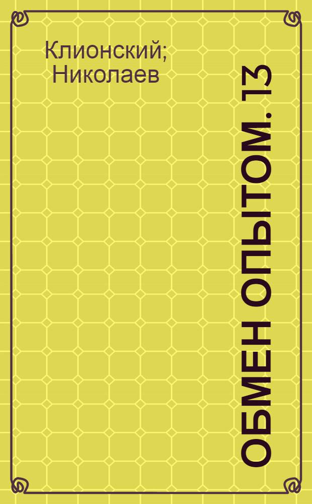 Обмен опытом. 13 : Изготовление конусной втулки для фрикционного конусного колеса к штампу "Революцион"