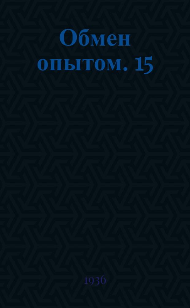 Обмен опытом. 15 : Предохранитель к гребешкам пресса "АГО"