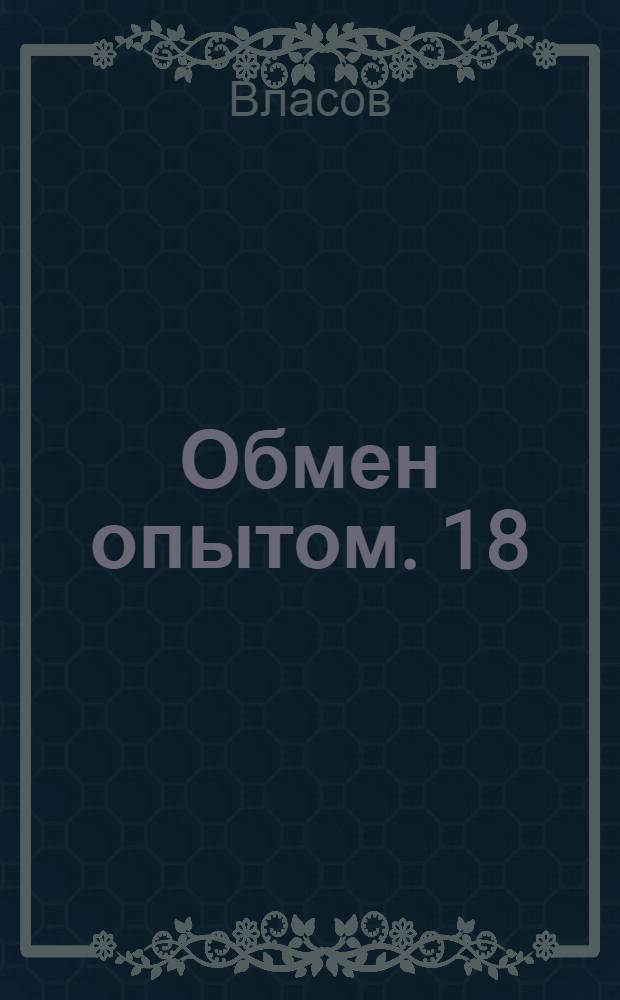 Обмен опытом. 18 : Новый рецепт коричневой краски для верха кожаной обуви