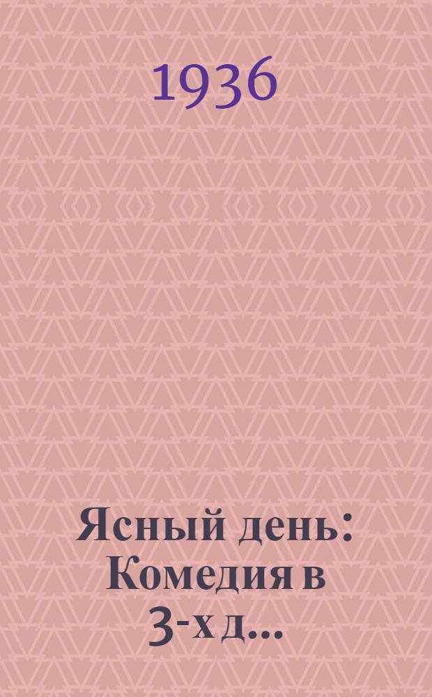 Ясный день : Комедия в 3-х д. ..