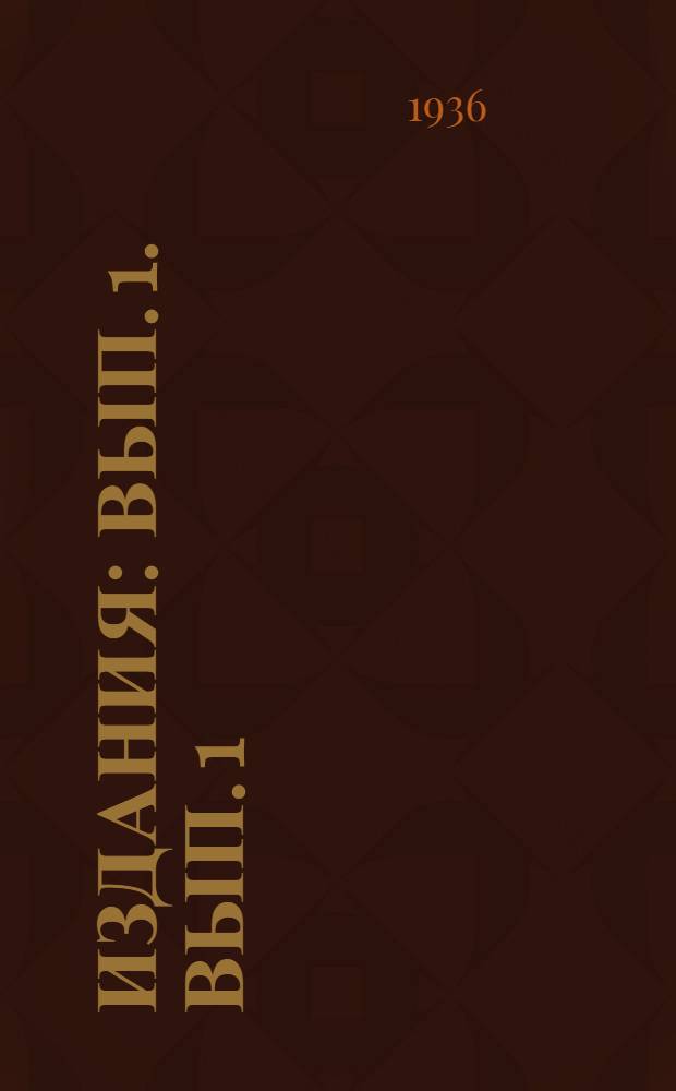 [Издания] : Вып. 1. Вып. 1 : Как оборудовать физкультурную площадку летом