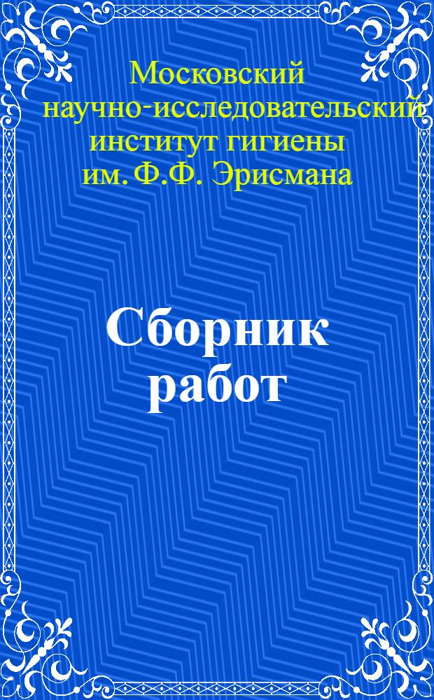 Сборник работ