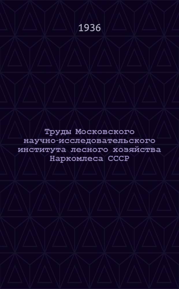 Труды Московского научно-исследовательского института лесного хозяйства Наркомлеса СССР. Вып. 2 : Селекция орехов на быстроту роста и зимостойкость. Выращивание саманного тополя