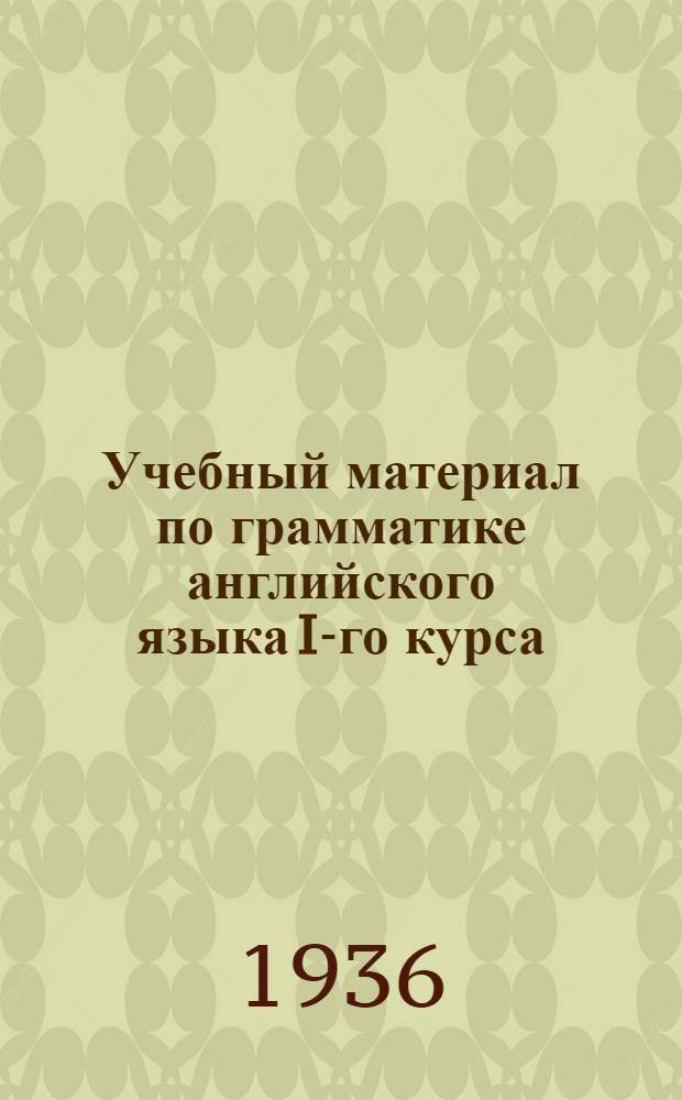 Учебный материал по грамматике [английского языка] I-го курса : Задание 7-. Задание 7