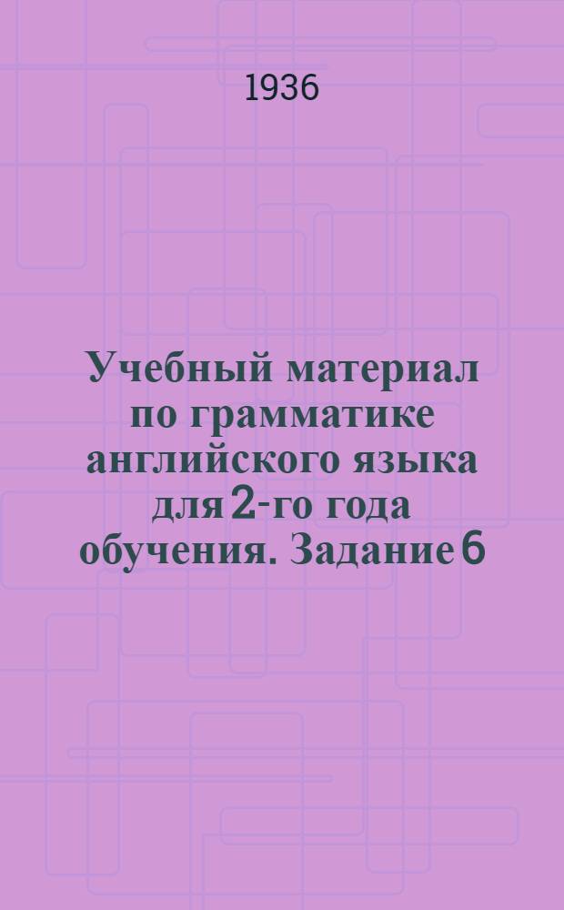 Учебный материал по грамматике [английского языка] для 2-го года обучения. Задание 6