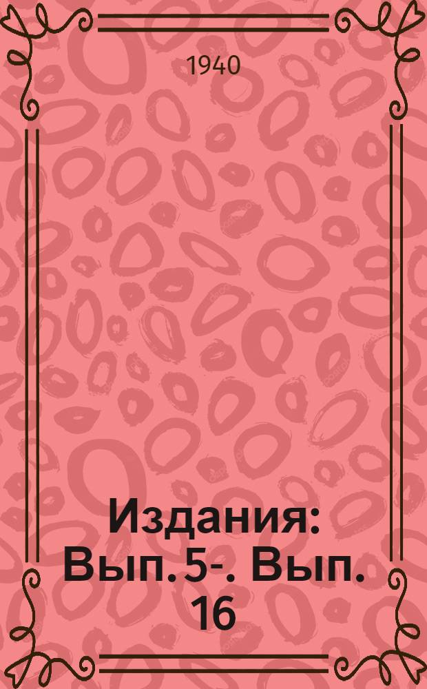 [Издания] : Вып. 5-. Вып. 16 : Библиографический справочник учебной литературы по энергетическим специальностям