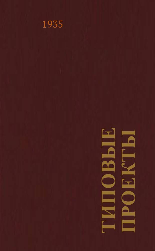 [Типовые проекты] : Объект N 51/1-. № 13 : Отхожее место на 4 очка