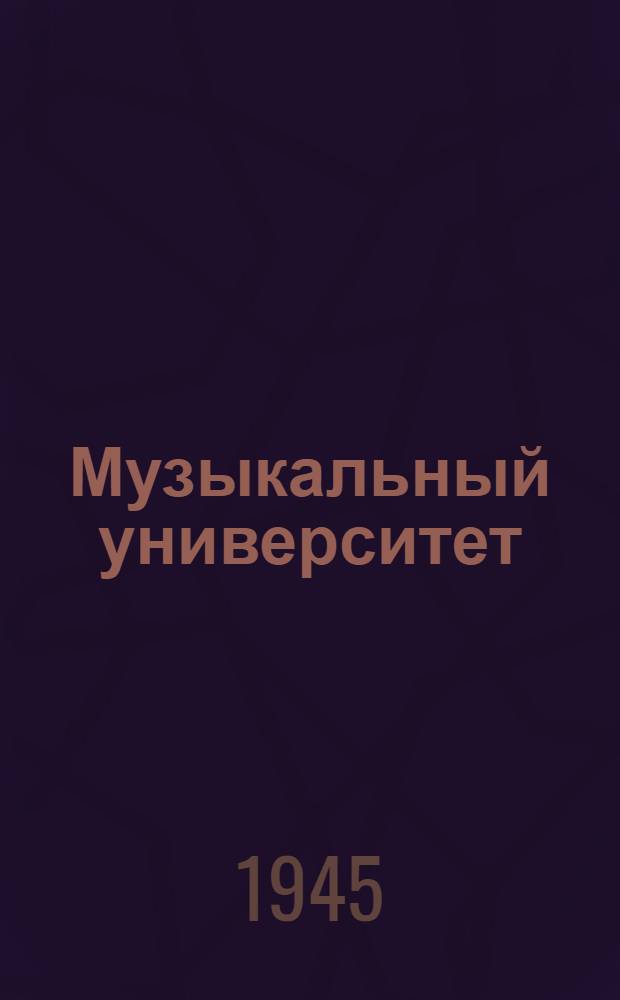 Музыкальный университет : Вып. 1-6. Вып. 3 : Композиторы конца XIX и начала XX века