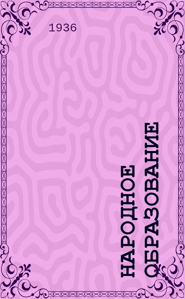 Народное образование: школьное и внешкольное воспитание, педагогические кадры; Здравоохранение: больничная помощь, санитарные мероприятия Ленинграда