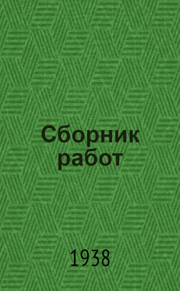 Сборник работ : № 3-. № 3