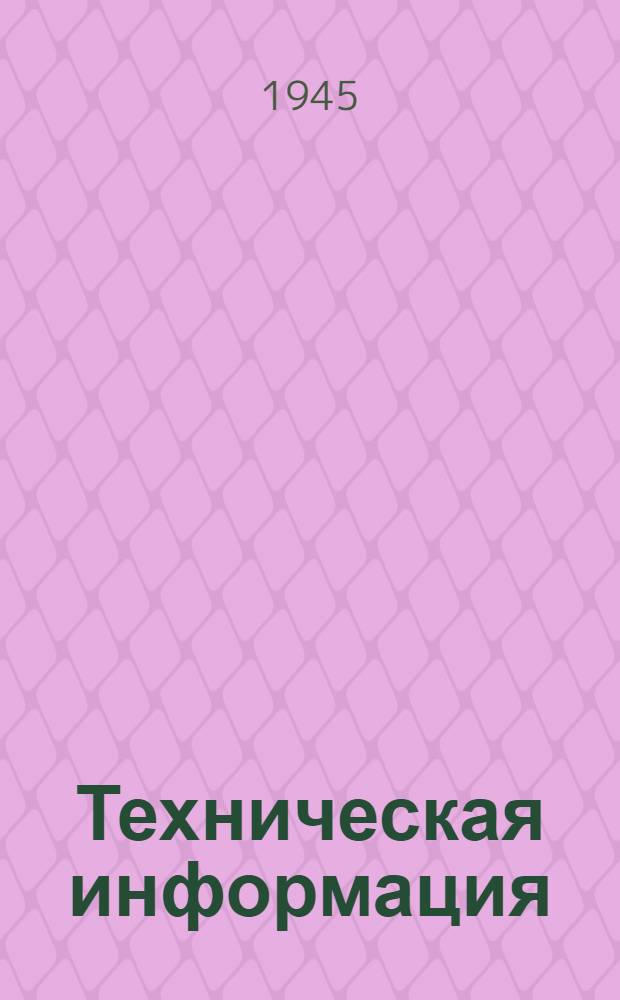 Техническая информация : Обзор период. литературы по автотракторостроению