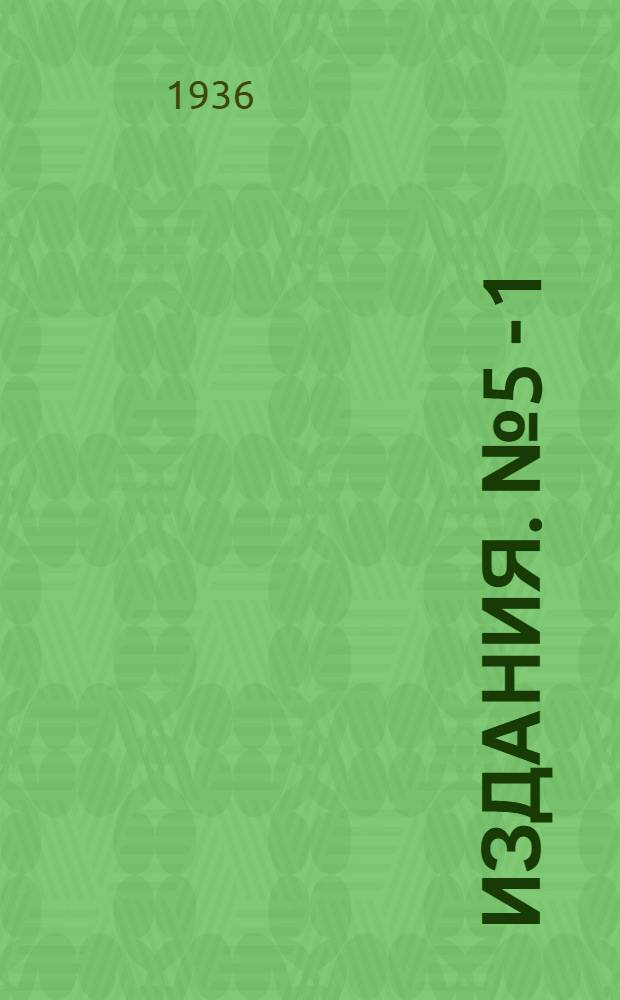 [Издания]. № 5 - [1] : Результаты изучения мучнистой росы тыквенных и разработка мер борьбы с нею в условиях Армении