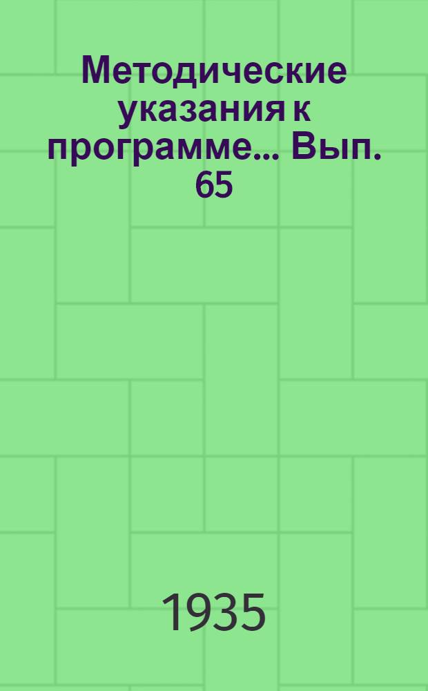 Методические указания к программе ... Вып. 65 : ... по качественному анализу