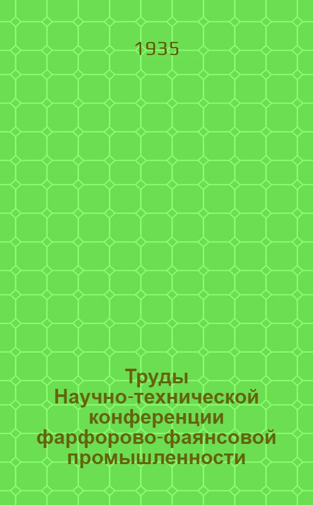 Труды Научно-технической конференции фарфорово-фаянсовой промышленности : Вып. 1-. Вып. 1 : Вопросы механизации производства