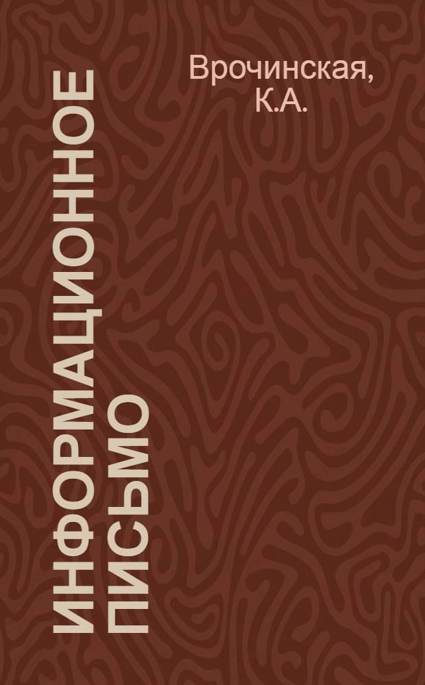 Информационное письмо : № 1-. № 4 : Работа музеев