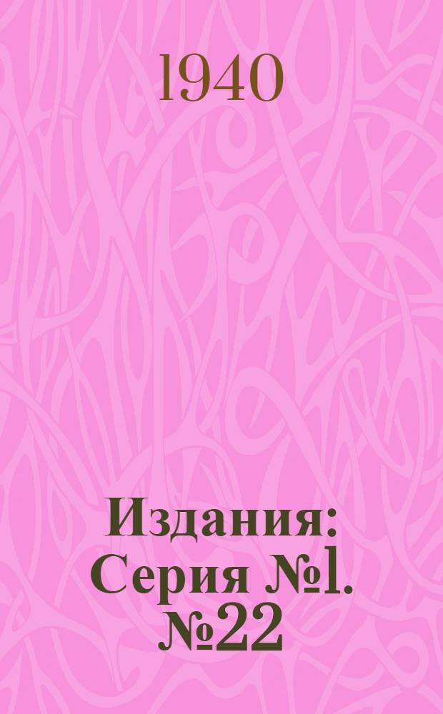 [Издания] : Серия № 1. № 22 : Как родители могут помочь школе в повышении грамотности детей