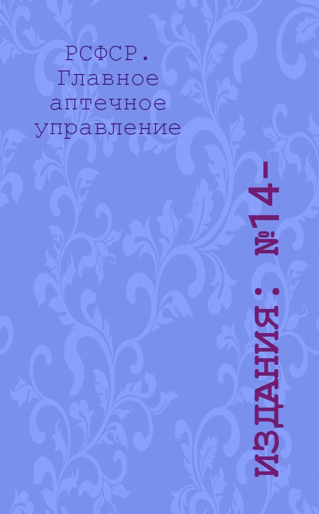 [Издания] : № 14-