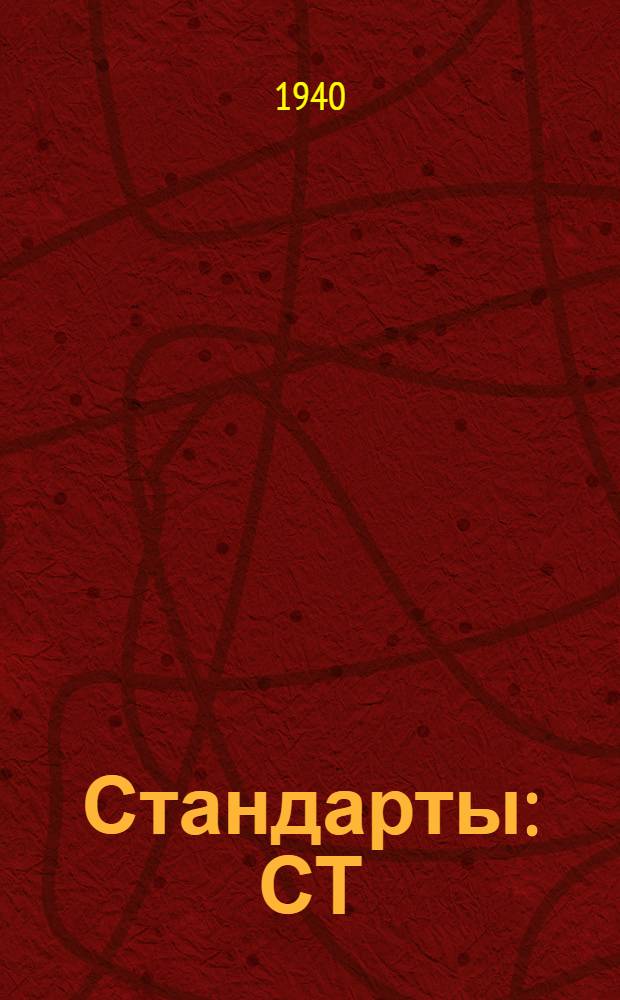 [Стандарты] : СТ/НКМП. 73-. 85-97 : Напитки безалкогольные