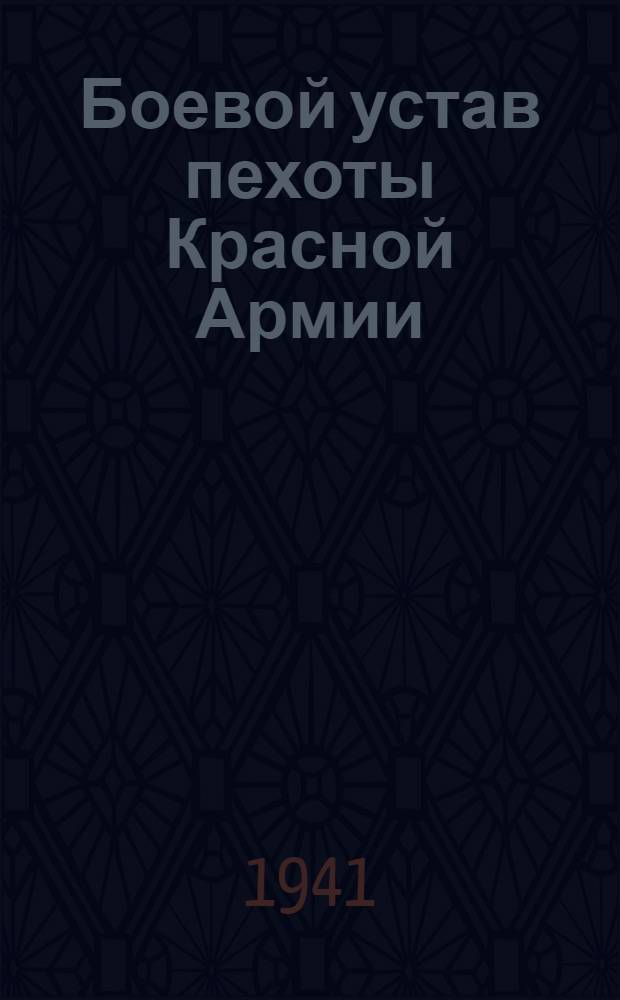 Боевой устав пехоты Красной Армии (БУП-40) : Проект. Ч. 2-