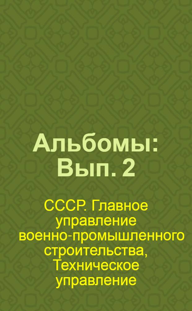 [Альбомы] : Вып. 2