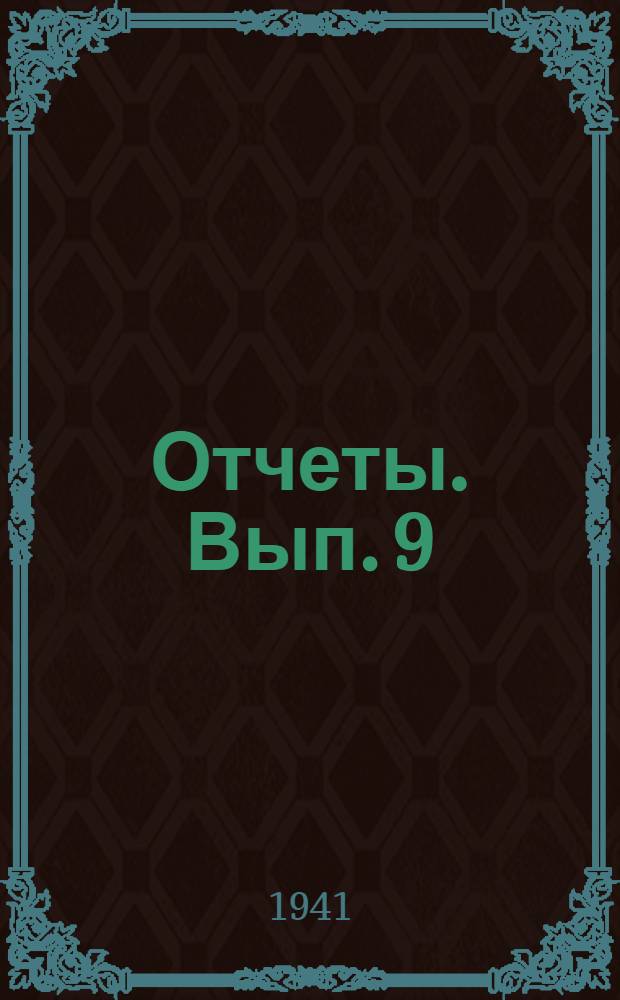[Отчеты]. Вып. 9 : Технический отчет по триангуляции I и II класса (по работам 1926-1936 годов)