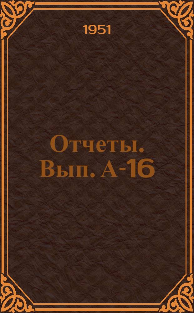 [Отчеты]. Вып. А-16 : Отчет по астрономическим наблюдениям 1941-1943 годов