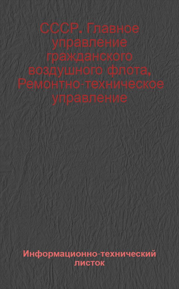 Информационно-технический листок