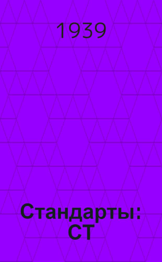 [Стандарты] : СТ/ГУКОП 1208-. 1262/39 - 1-31 : Седло верховое для комсостава