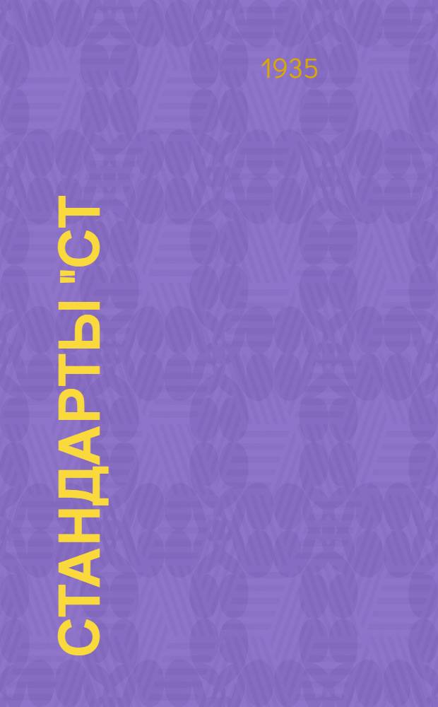 [Стандарты] "СТ/Главпетиз" : 23.1163- : Винты штампованные для металла, стопорные, с головкой под ключ для сельскохозяйственного машиностроения с накатанной резьбой