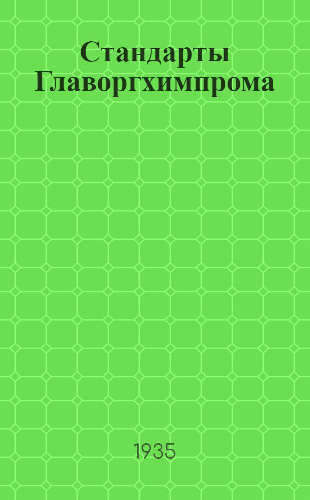 [Стандарты Главоргхимпрома] : Кислота аминосалициловая (техн., в пасте)