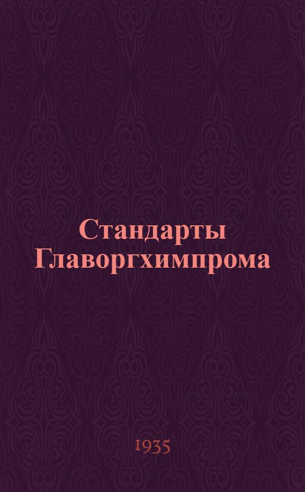 [Стандарты Главоргхимпрома] : Кислота аминосалициловая (техн., в пасте)