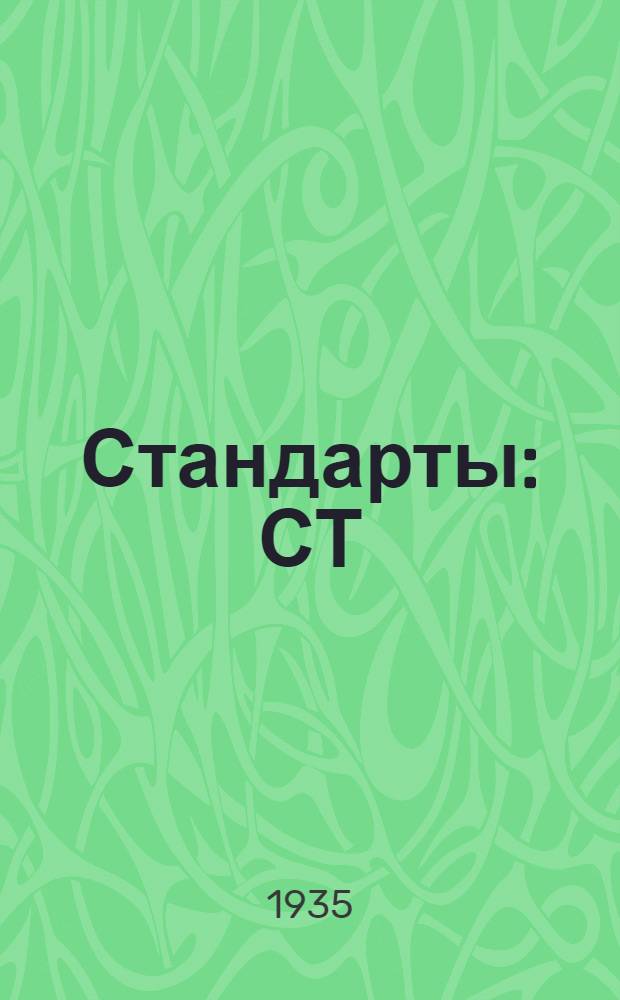 [Стандарты] : СТ/Главхимпрома : Деревянная обрешетка на шипах для транспортирования кислот в цилиндрических бутылях 30-литровой емкости