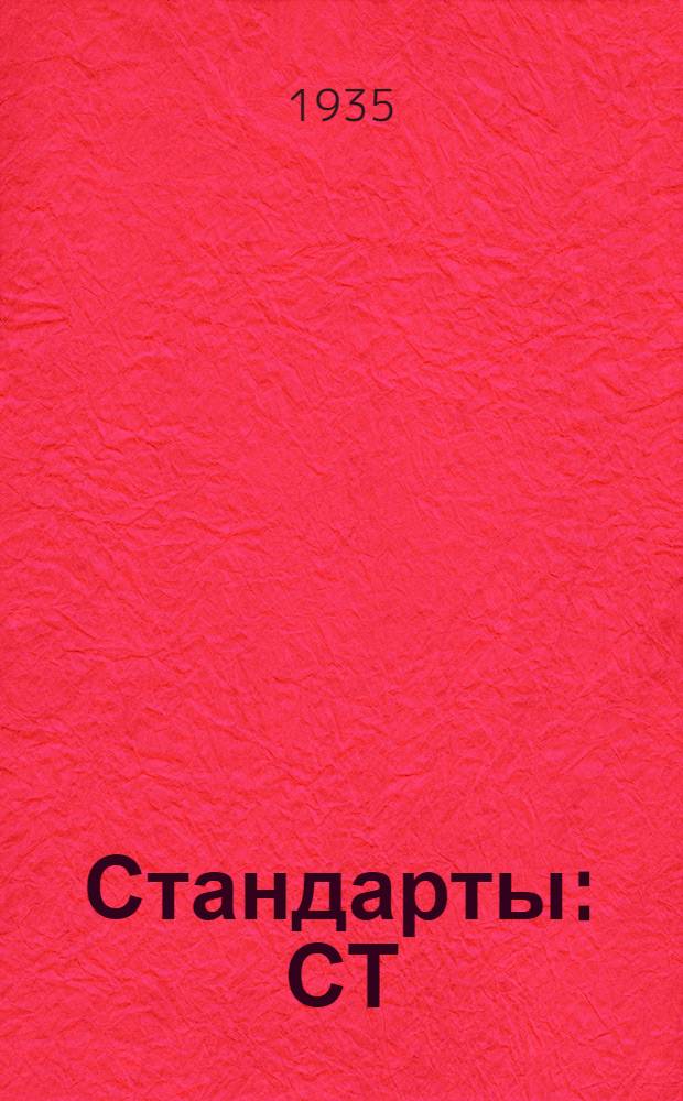 [Стандарты] : СТ/Главхимпрома : Изоляторы для автомобильных, тракторных и мотоциклетных запальных свечей