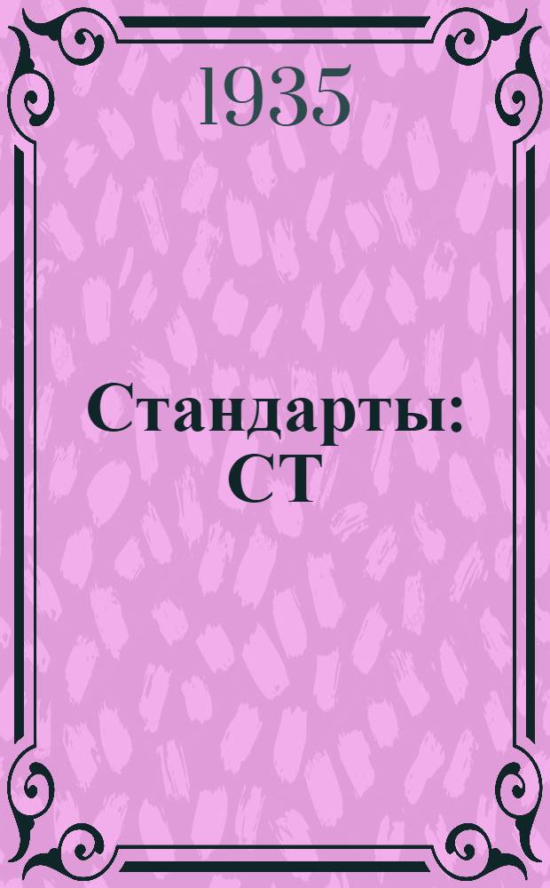 [Стандарты] : СТ/Главхимпрома : Растворимый силикат натрия (силикат-глыба)