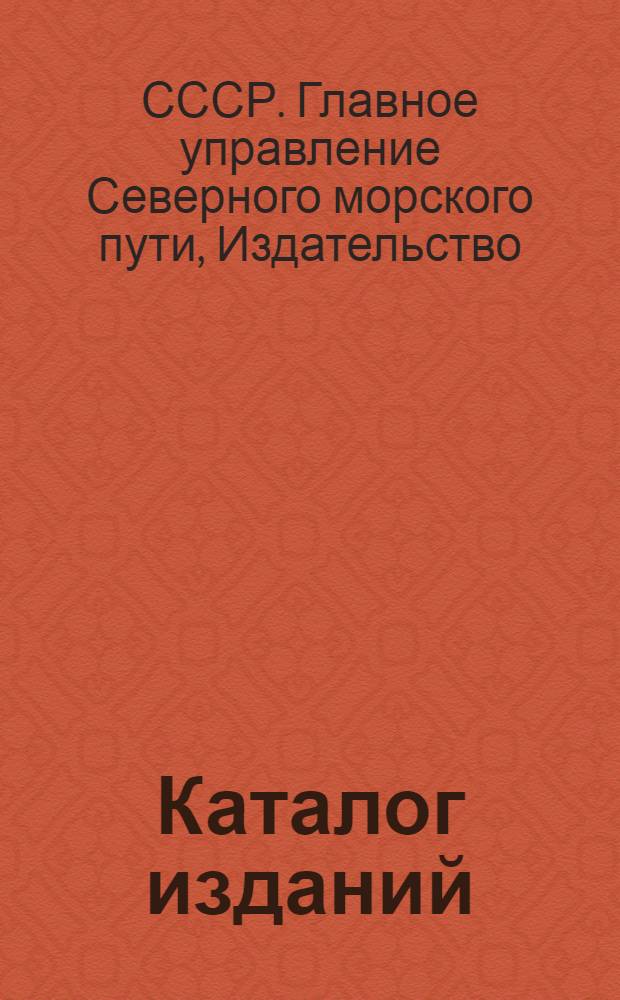 Каталог изданий
