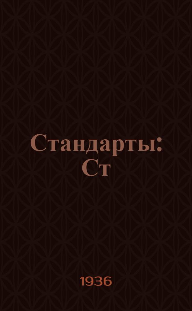 [Стандарты] : Ст/Главстройпром. 14. 1882 : Молотки-кирочки