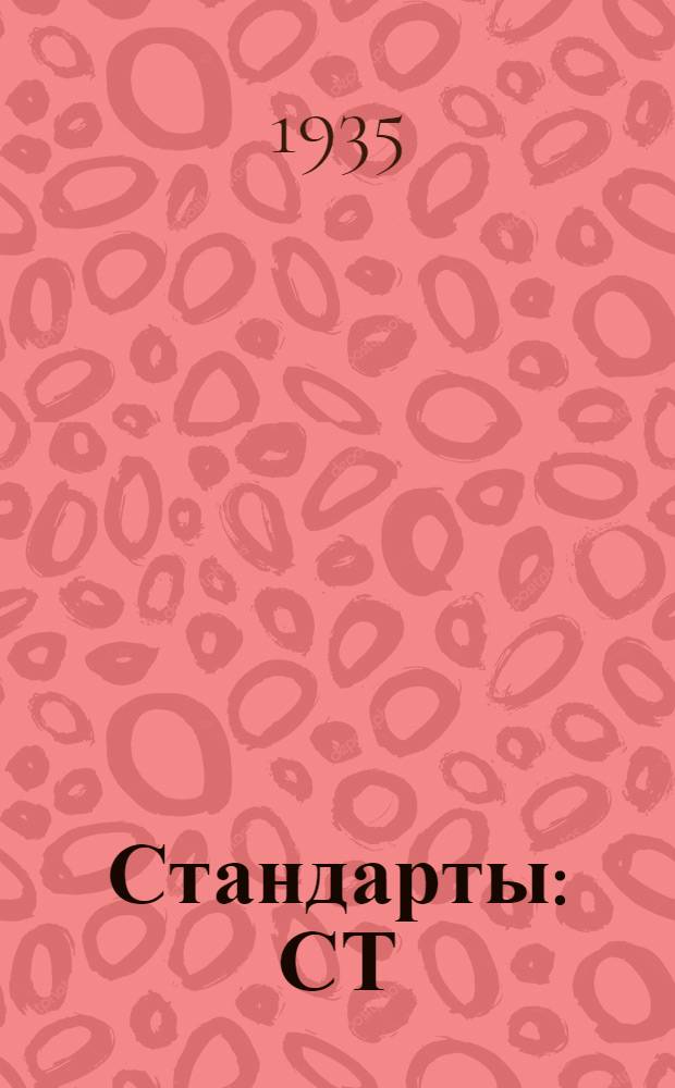 [Стандарты] : СТ/ГУТАП. 9. 590- : Шайбы пружинные (Гровера)