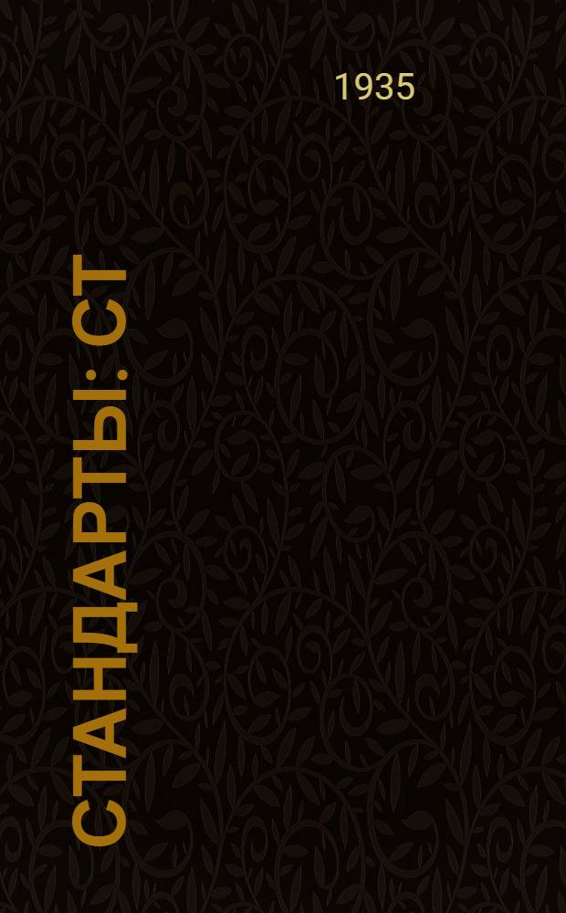 [Стандарты] : СТ/ГУТАП. 9. 590- : Шайбы штамповочные качественные