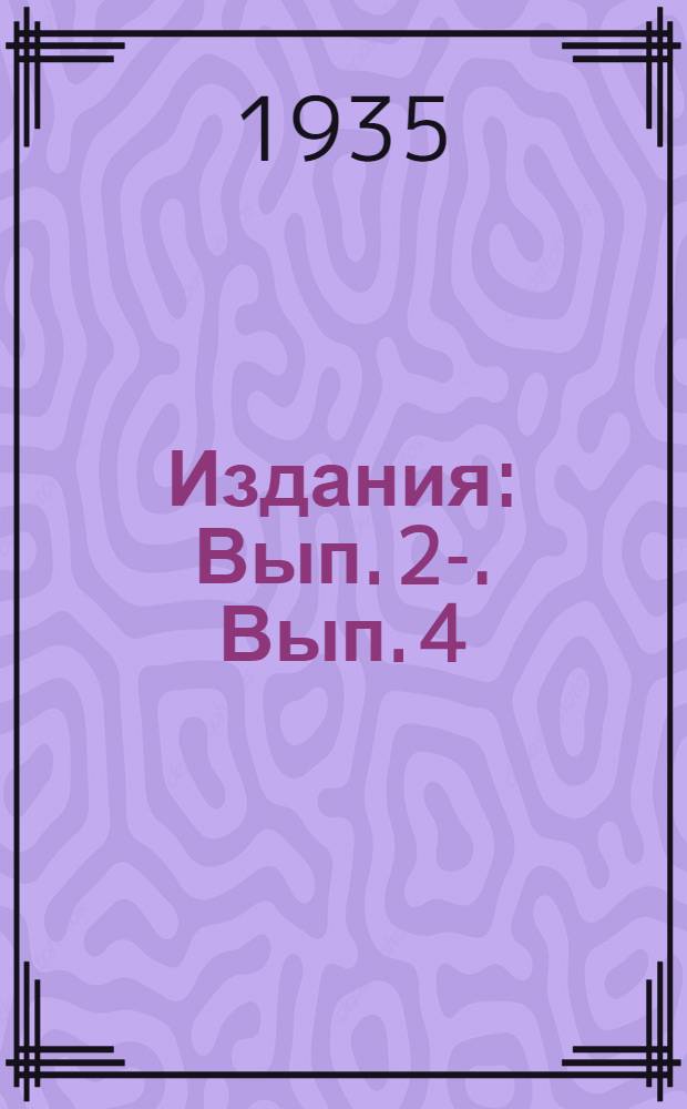 [Издания] : Вып. 2-. Вып. 4 : Дикорастущие плоды ЗСФСР