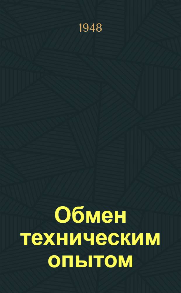 Обмен техническим опытом : Сб. 1. Сб. 23 : Поточно-узловой ремонт хлопкопрядильного оборудования и механизация трудоемких ремонтных операций