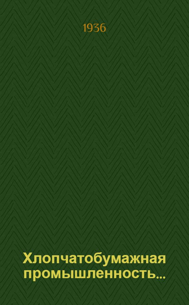 Хлопчатобумажная промышленность .. : Сборник ... № 9 : Отделка тканей