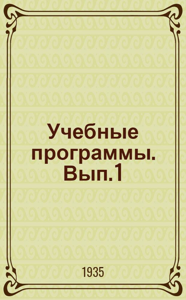 Учебные программы. Вып. 1 : для рабочих станочников
