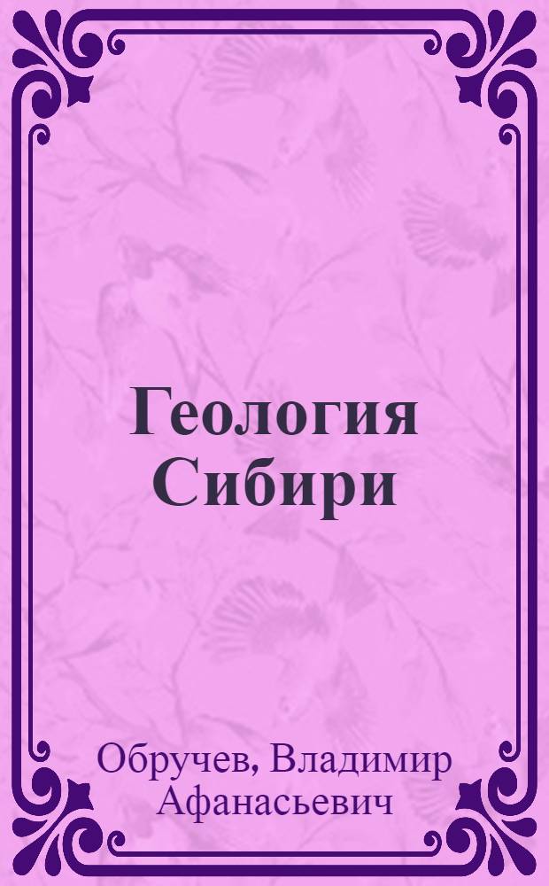 Геология Сибири : Т. I-