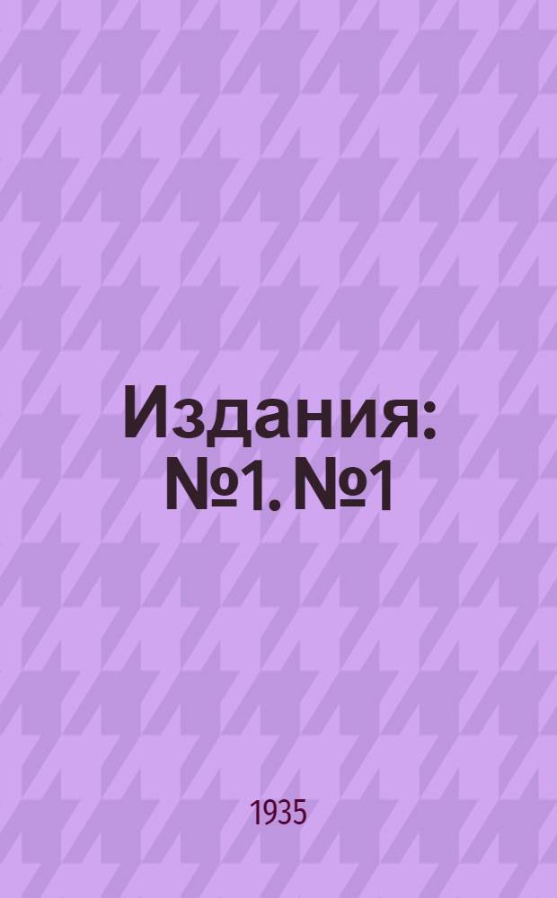 [Издания] : № 1. № 1 : Школьное краеведение