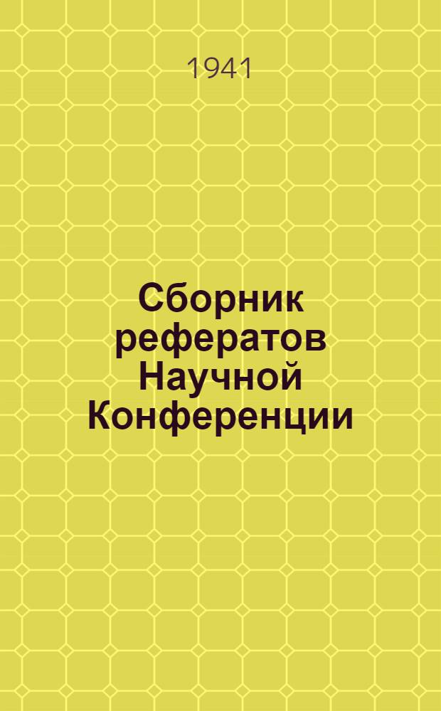 Сборник рефератов Научной Конференции : Т. 1-. Т. 2