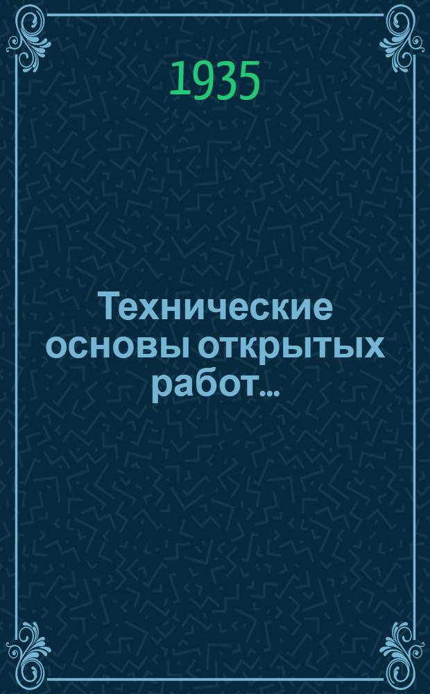 Технические основы открытых работ ... : Т. 1-