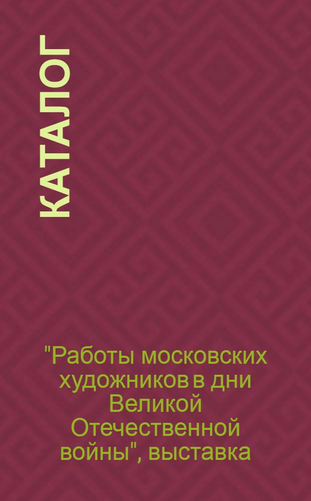 Каталог